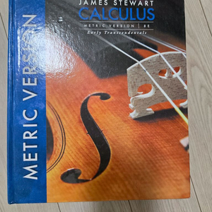 미적분학 교재 8판 James Stewart Calculus Metric Version 8E 이미지
