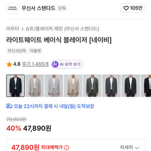 무탠다드 라이트웨이트 블레이저 네이비 XL 이미지