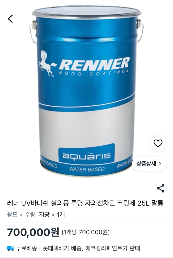 레너 Renner was 우드외부UV코팅제 8L 이미지