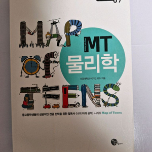 MT 물리학 나의 미래 공부 이기진 서강대 중고등학생 진로 전공 탐색 필독서 이미지