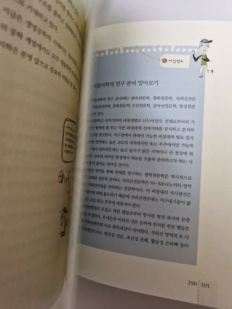 MT 물리학 나의 미래 공부 이기진 서강대 중고등학생 진로 전공 탐색 필독서 이미지
