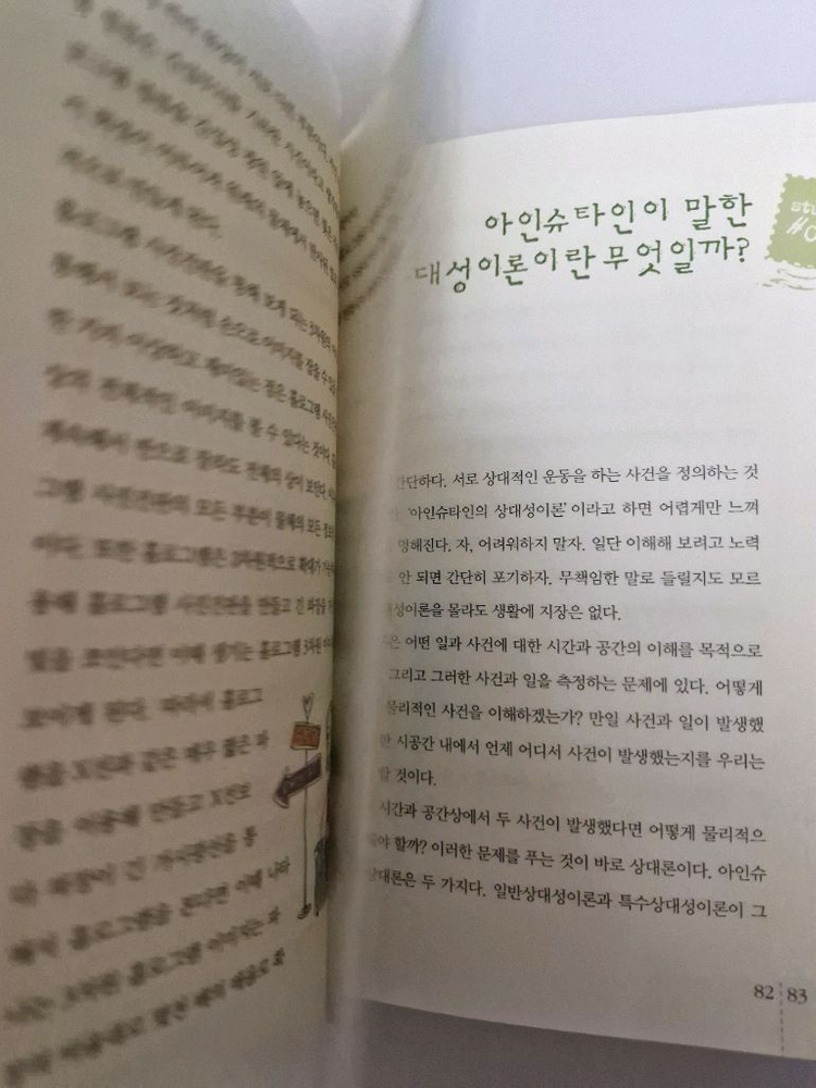 MT 물리학 나의 미래 공부 이기진 서강대 중고등학생 진로 전공 탐색 필독서 이미지
