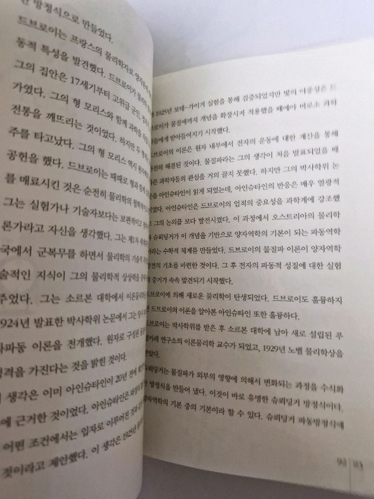 MT 물리학 나의 미래 공부 이기진 서강대 중고등학생 진로 전공 탐색 필독서 이미지