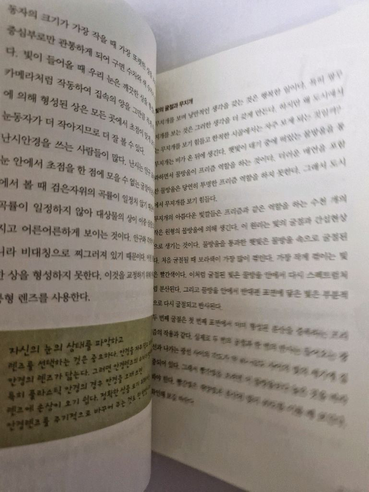 MT 물리학 나의 미래 공부 이기진 서강대 중고등학생 진로 전공 탐색 필독서 이미지