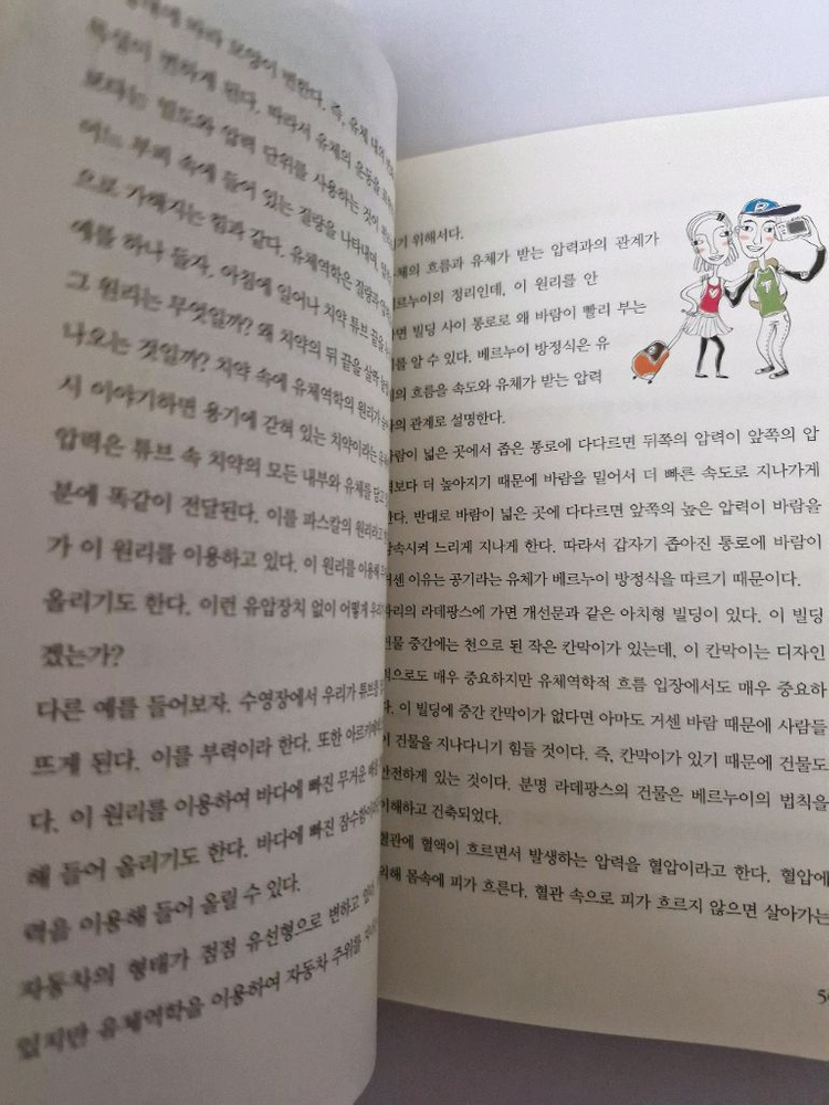 MT 물리학 나의 미래 공부 이기진 서강대 중고등학생 진로 전공 탐색 필독서 이미지