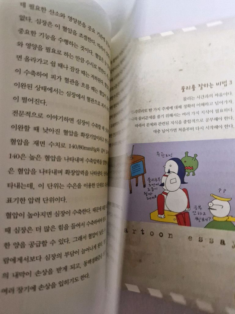 MT 물리학 나의 미래 공부 이기진 서강대 중고등학생 진로 전공 탐색 필독서 이미지
