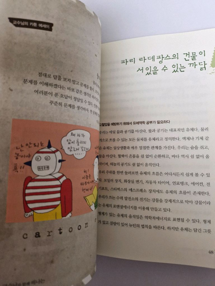 MT 물리학 나의 미래 공부 이기진 서강대 중고등학생 진로 전공 탐색 필독서 이미지