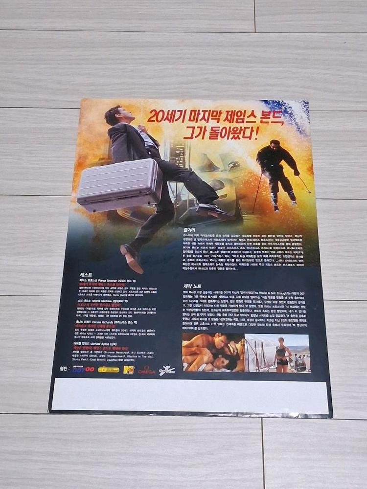 영화전단지 피어스브로스넌 소피마르소 007언리미티드 이미지