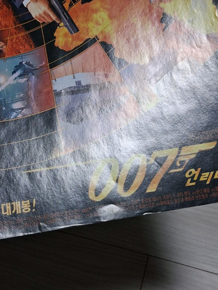 영화전단지 피어스브로스넌 소피마르소 007언리미티드 이미지