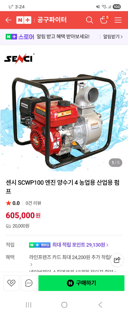 센시엔진 양수기 4농업용 산업용펌프 이미지