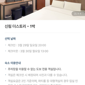 신림 더스토리 모텔 숙박권 양도합니다 이미지