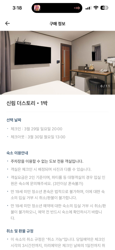 신림 더스토리 모텔 숙박권 양도합니다 이미지