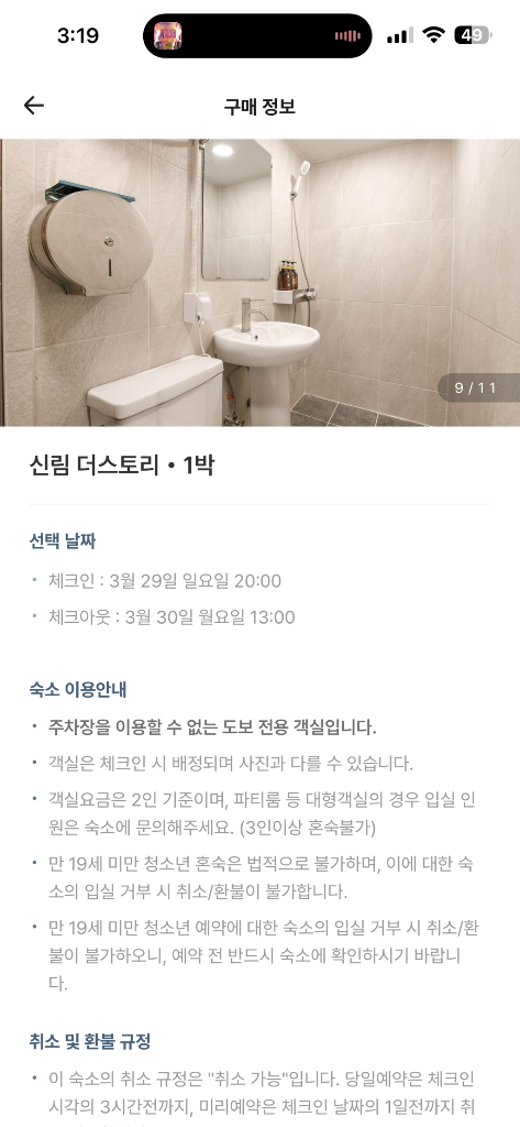 신림 더스토리 모텔 숙박권 양도합니다 이미지