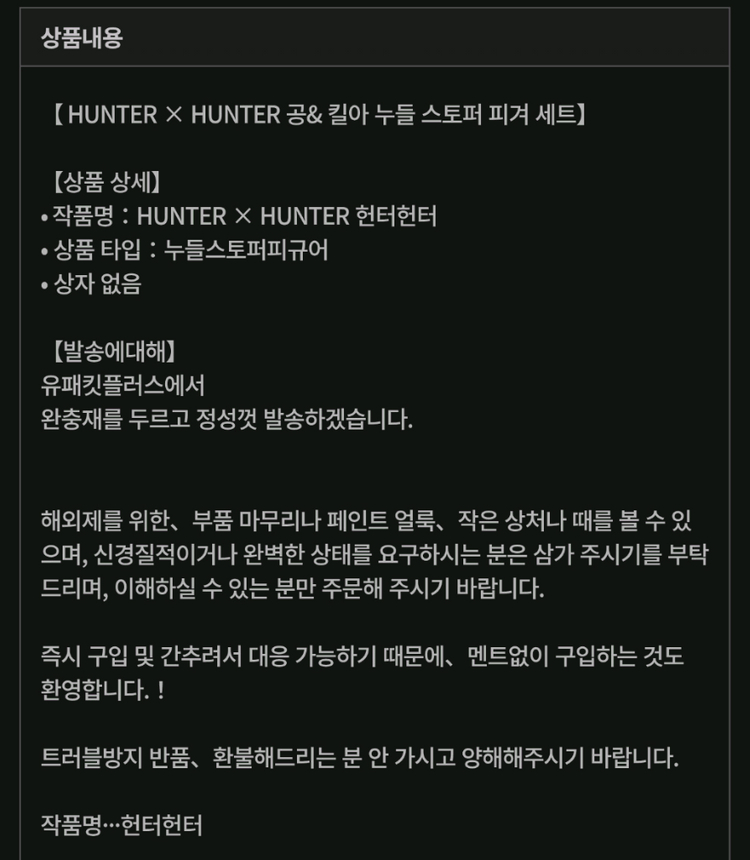 곤 키르아 누들스토퍼 피규어 일괄 헌터헌터 이미지