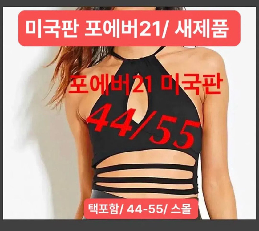 포에버21 섹시 크롭 홀터넥 s /세일중/ 클럽/ 파티 이미지
