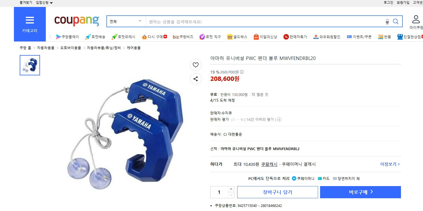 제트스키 보호 야마하 유니버셜 PWC 팬더 한번도 사용하지 않은 새제품 판매합니다. 이미지