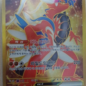 포켓몬 카드 코라이돈ex UR 이미지