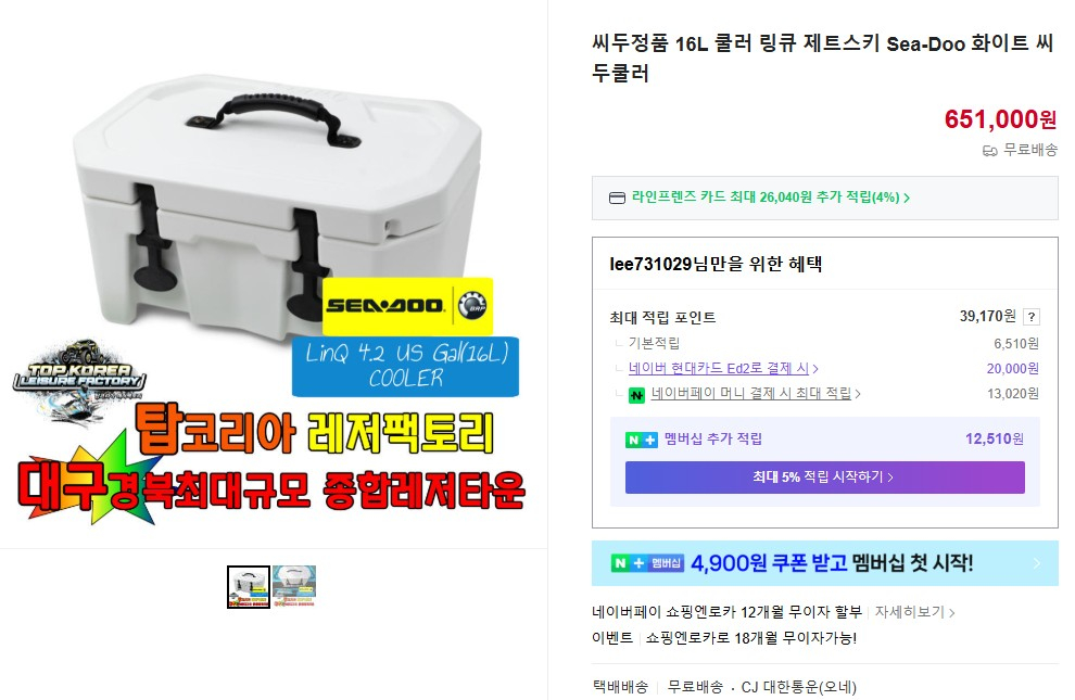 상태 좋은 씨두 SEADOO 제트스키 LINQ Cooler(16L) 아이스박스 판매합니다 이미지
