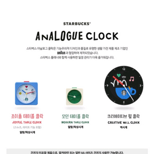스타벅스 브라운 콜라보 탁상 시계 2종 일괄 9,000원 (낱개 5,000원) 새상품 미개봉 프리퀀시 이미지