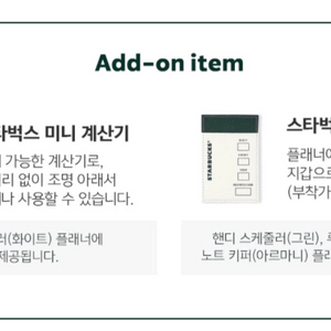 스타벅스 카드지갑, 계산기, 탁상시계, 벽시계 새상품 미개봉 프리퀀시 이미지