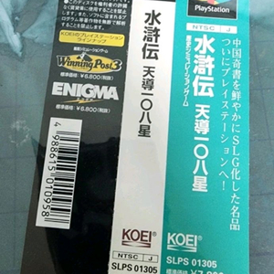 (PS1)수호전 천도108성 라벨 이미지