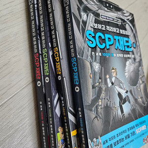 spc재단 시리즈 책 1-4권 이미지