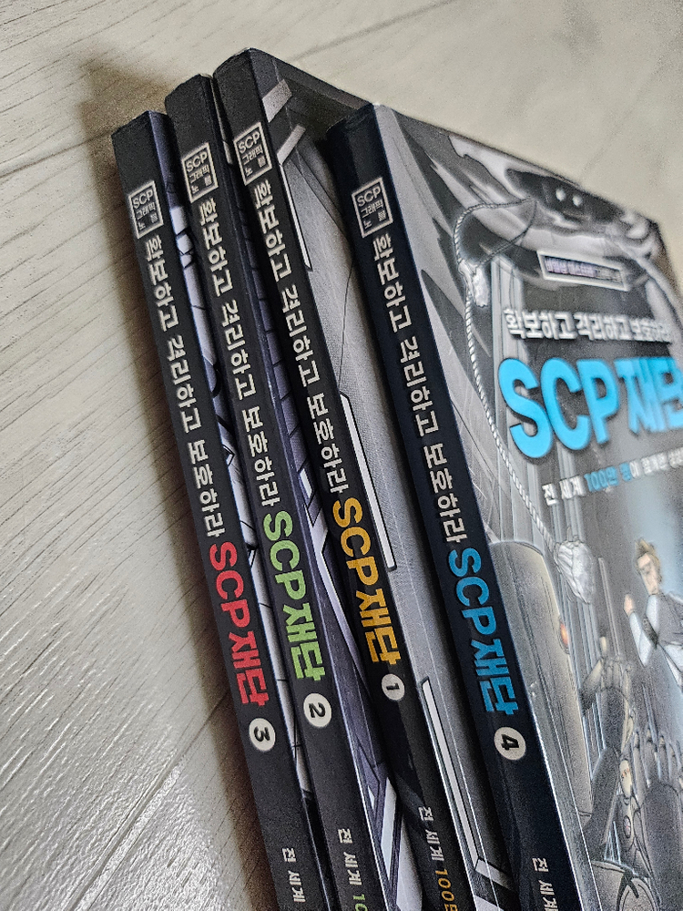 spc재단 시리즈 책 1-4권 이미지