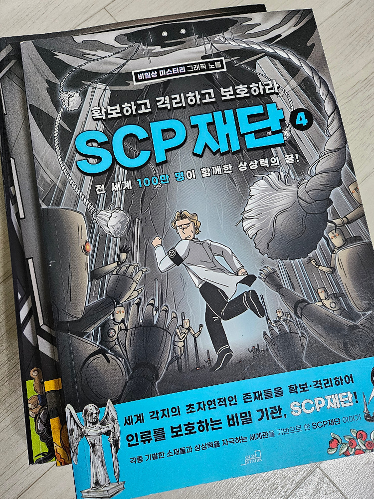 spc재단 시리즈 책 1-4권 이미지