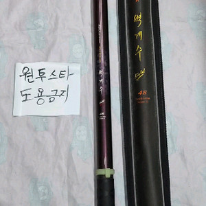 중고 해원산업 벽계수골드 48칸 민물낚시대 판매 이미지