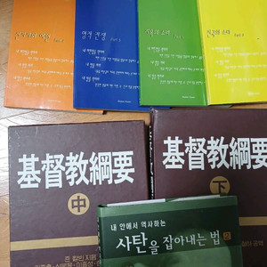 기독교강요 이외 신앙서적 새거일괄 2만원 문자주세요 이미지