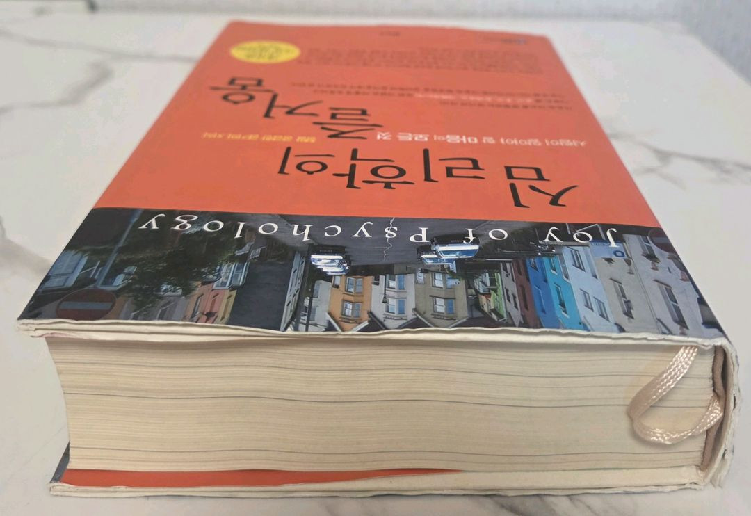 도서 심리학의 즐거움 책 이미지
