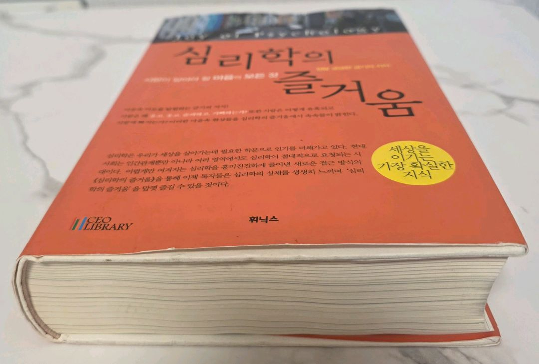 도서 심리학의 즐거움 책 이미지