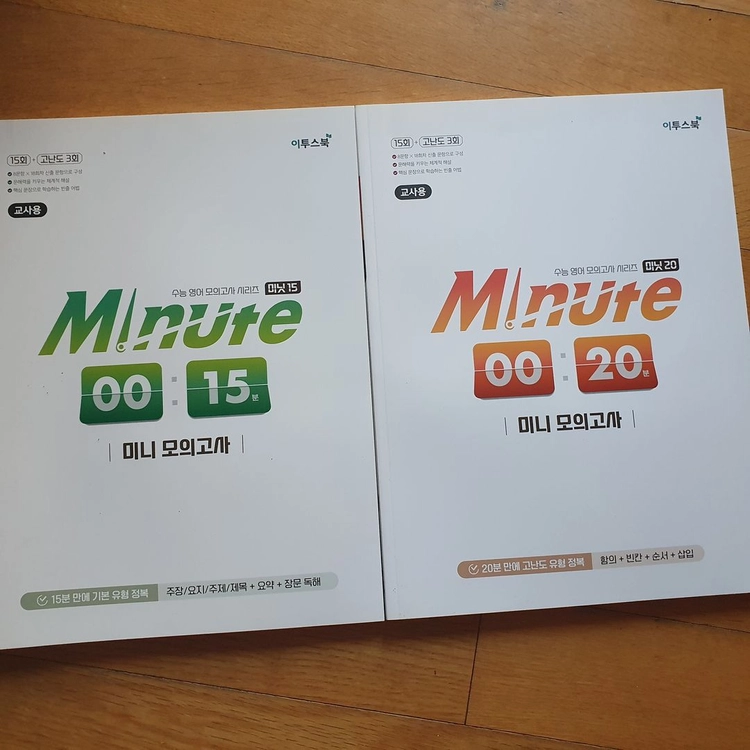 이투스 고등학교 1,2 영어 모의평가문제집 2권과 미니모의고사 세트 2권 총4권 이미지