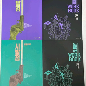 시발점 워크북 세트 공통수학1 + 공통수학2 현우진 이미지