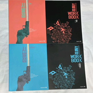 시발점 워크북 세트 대수 + 미적분1 현우진 이미지