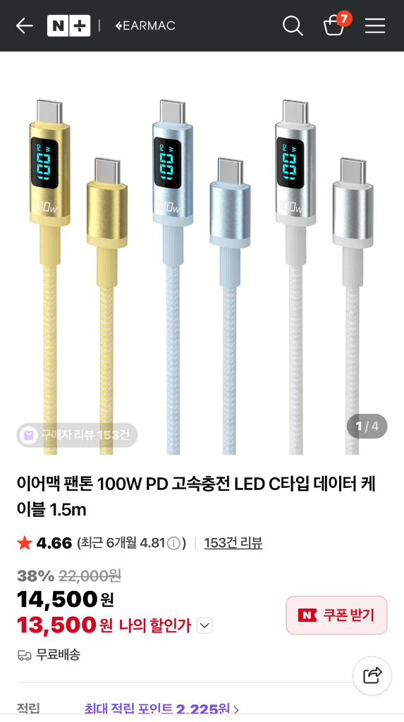 팬톤 GaN 35W C타입 +팬톤100WLED 케이블 이미지