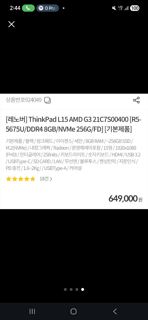 레노버 아이디어패드 라데온5-5675u/256GB/8GB ram 팔아요 이미지