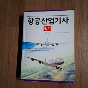 항공산업기사 필기 이미지