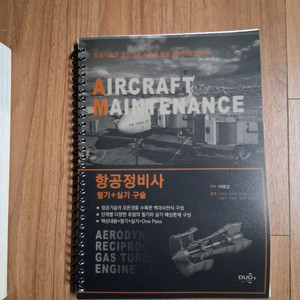 항공정비사 필기 실기 구술 이미지