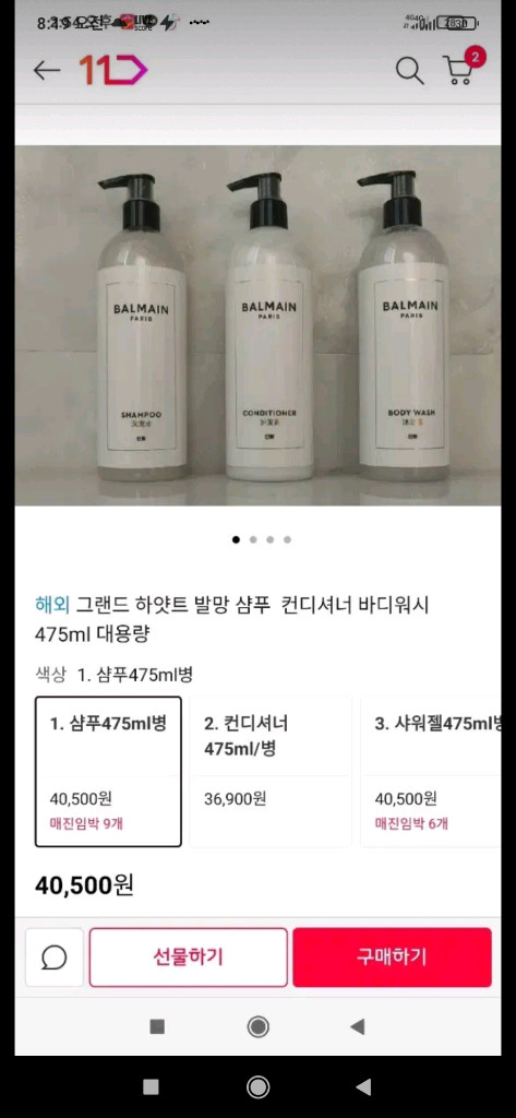 발망 샴푸 컨디셔너 바디워시.세트 이미지