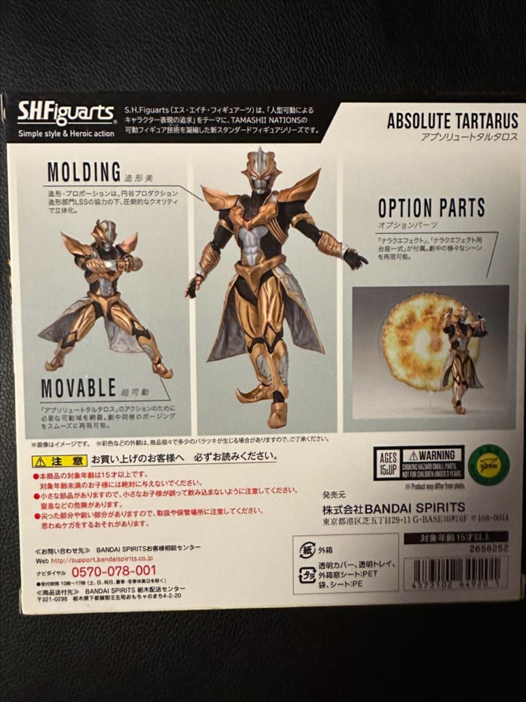 SHF 앱솔루트 타르타로스 이미지
