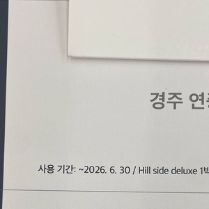 경주 라한 호텔 숙박권 (5/16일 양도)) 이미지