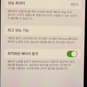 아이폰 14 화이트128gb s급 배터리 85 팝니다 이미지