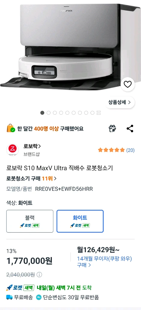 로보락 s10 max v ultra 직배수 단순개봉 미사용 팝니다 - 안심되는 중고거래