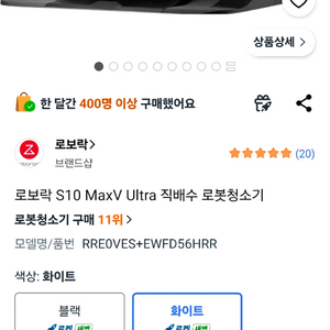 로보락 s10 max v ultra 직배수 단순개봉 미사용 팝니다 이미지