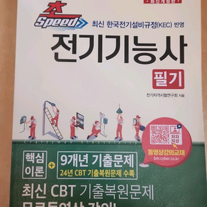 전기기능사 필기 이미지