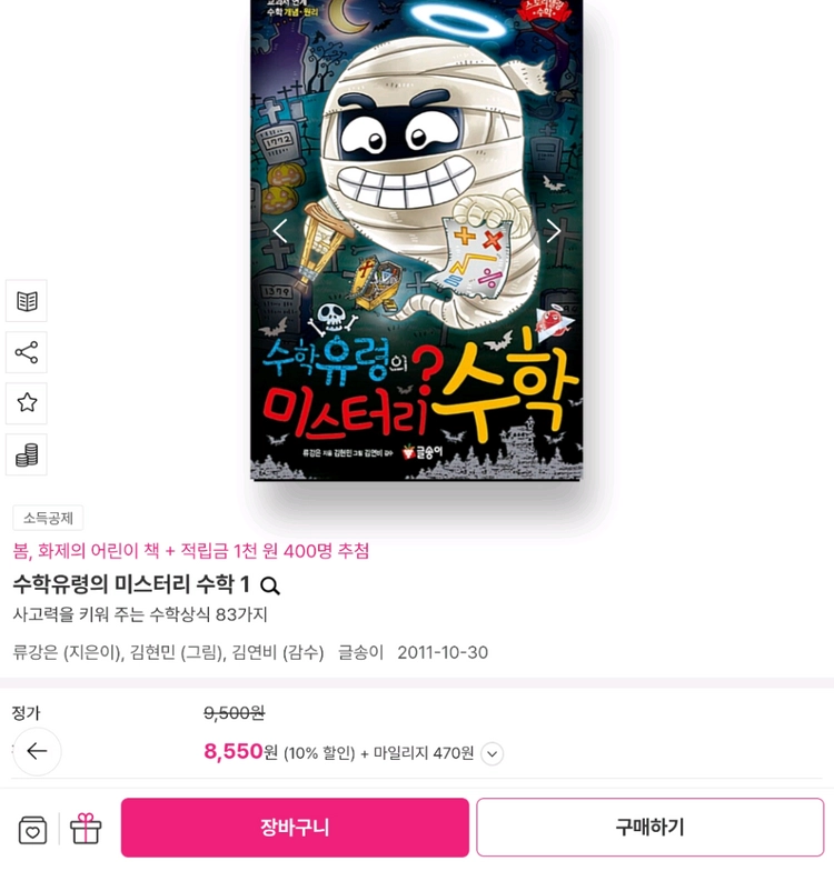 수학유령의 미스터리 수학, 탐정수학, 드론수학 (3권 일괄) 이미지