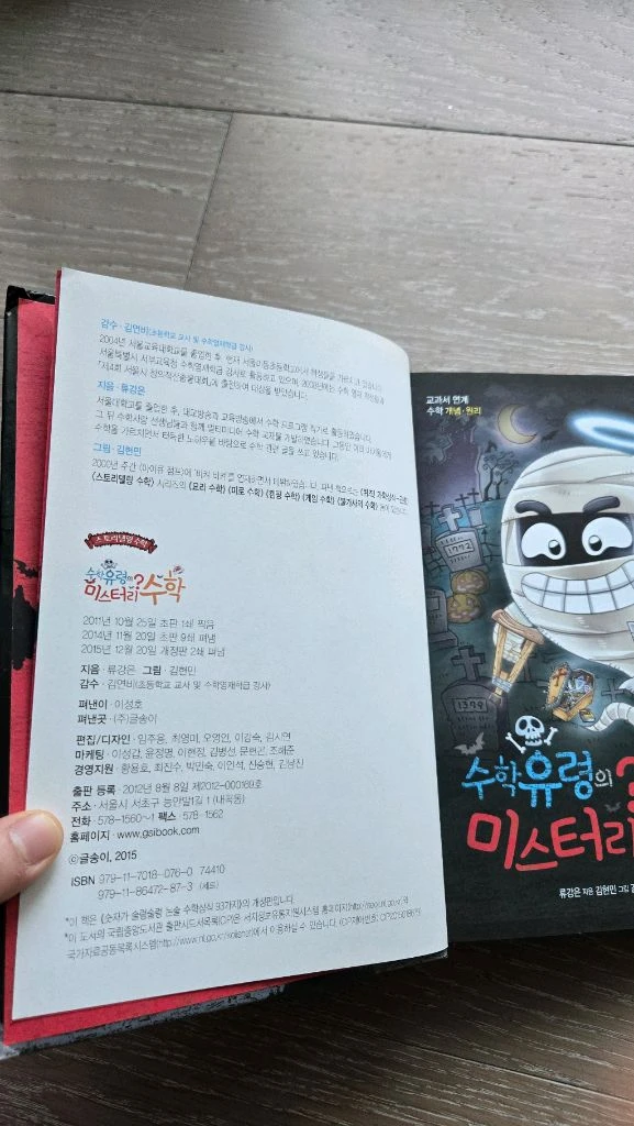 수학유령의 미스터리 수학, 탐정수학, 드론수학 (3권 일괄) 이미지