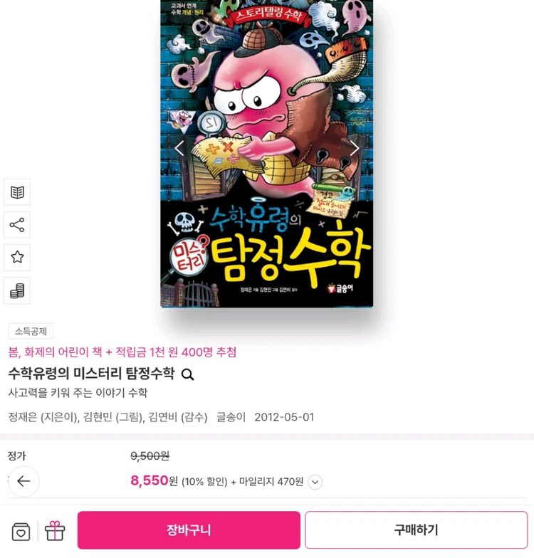 수학유령의 미스터리 수학, 탐정수학, 드론수학 (3권 일괄) 이미지