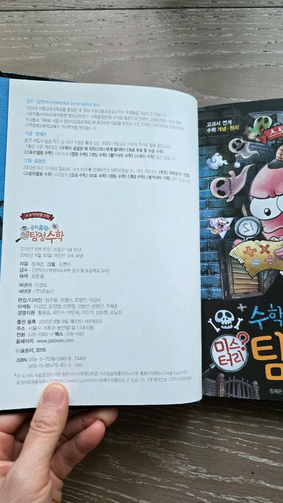 수학유령의 미스터리 수학, 탐정수학, 드론수학 (3권 일괄) 이미지